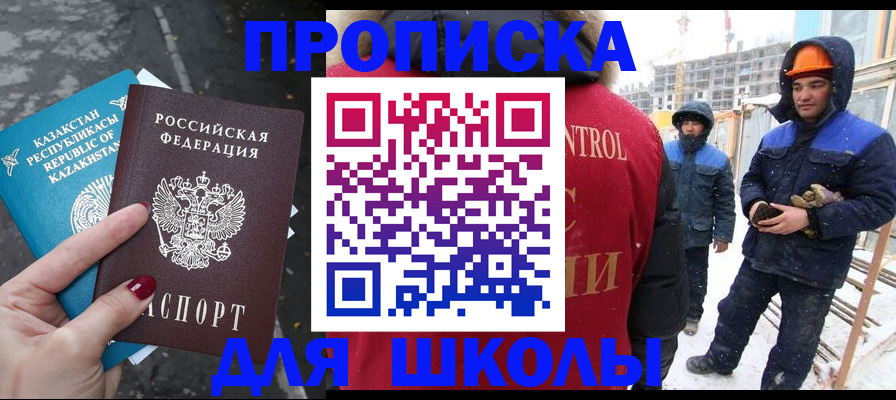 прописка ребенка в Магаданской области