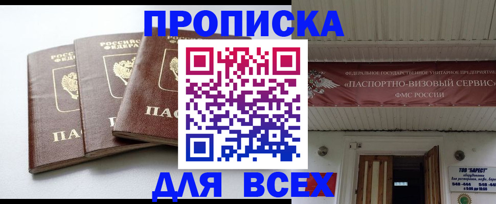 временная регистрация недорого в Магаданской области