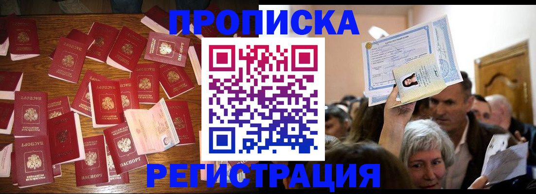 временная регистрация в Магаданской области